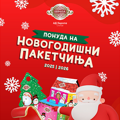 Новогодишни Пакетчиња