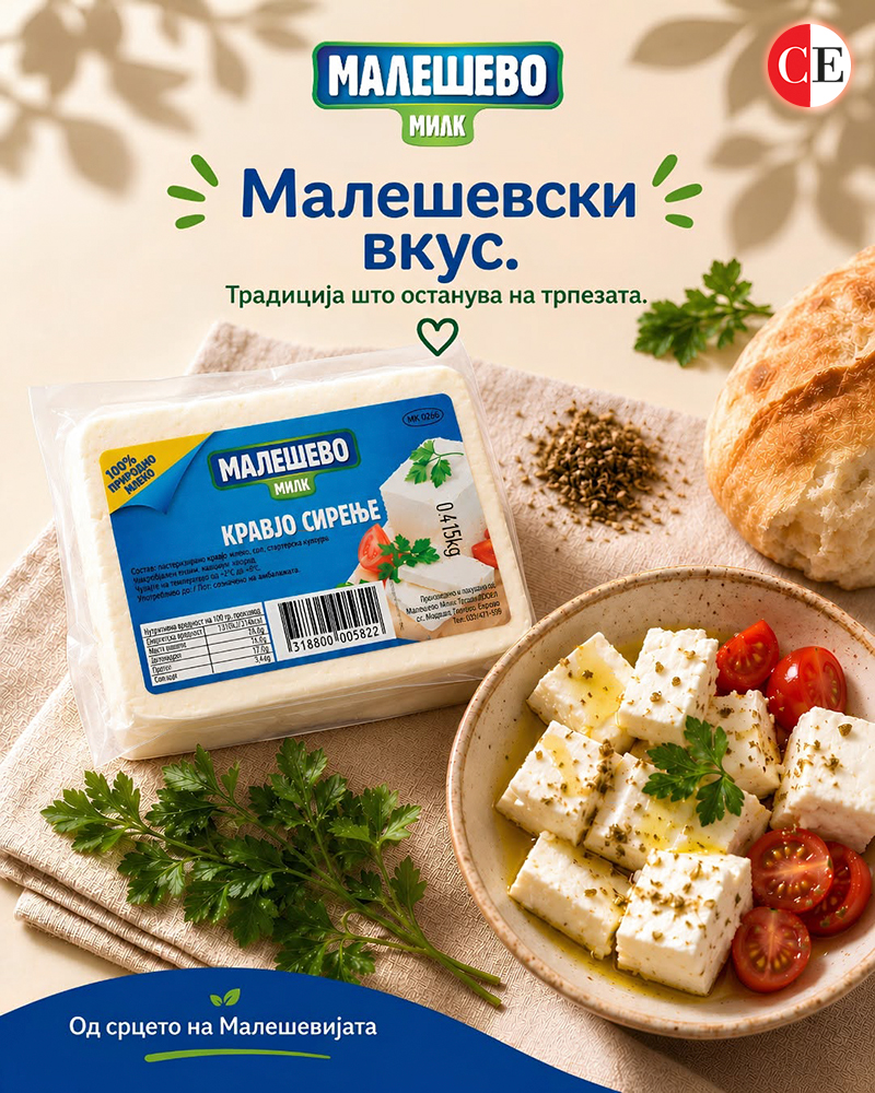 Млекара Малешево Милк
