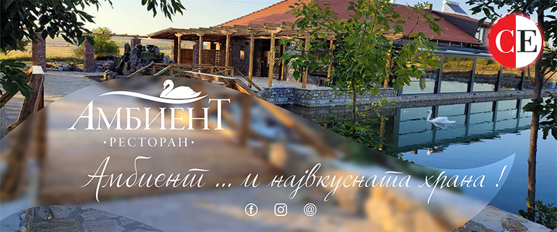 Ресторан Амбиент