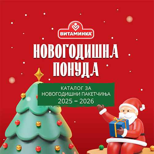 Новогодишна Понуда
