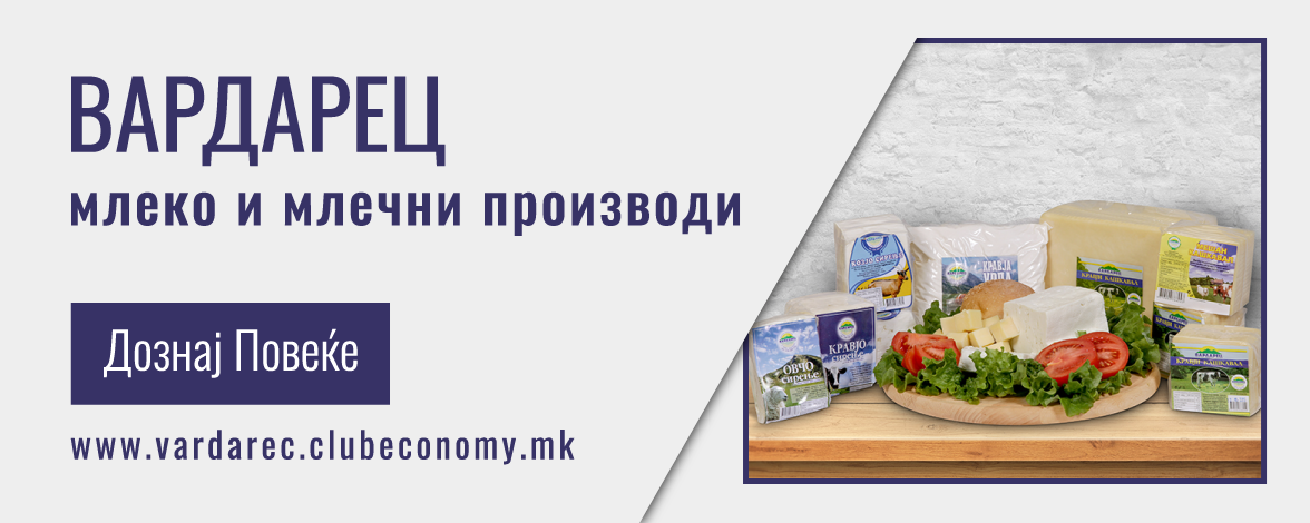 ВАРДАРЕЦ - VARDAREC