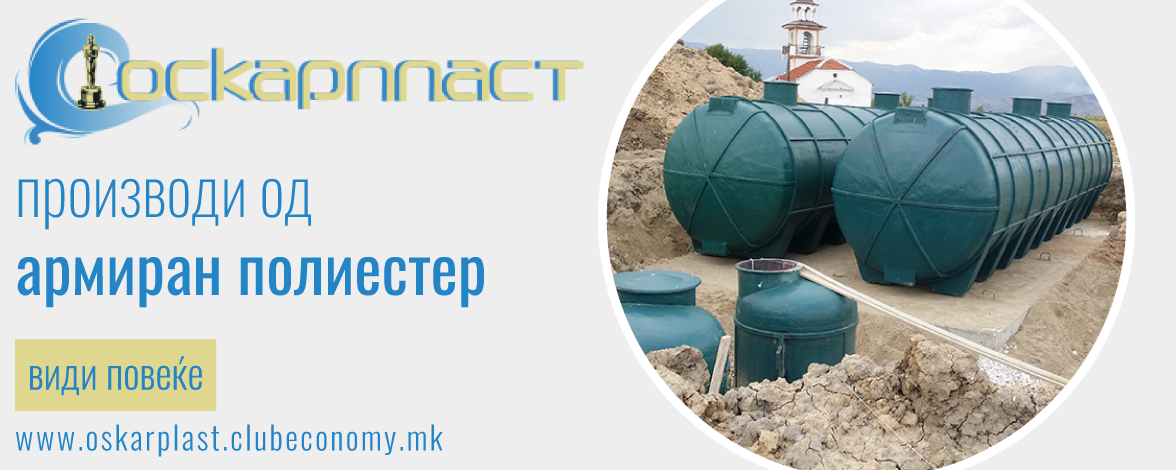 Оскарпласт - Oskarplast