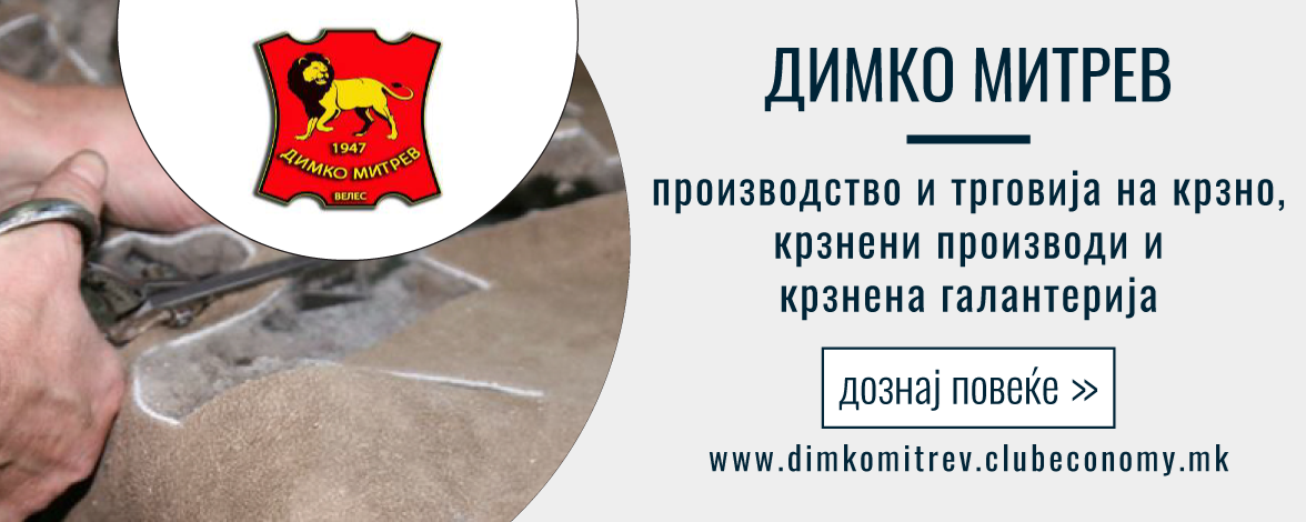 ДИМКО МИТРЕВ - DIMKO MITREV