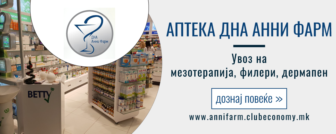 АПТЕКА ДНА АННИ ФАРМ ПЗУ - FARMACY DNA ANNI FARM