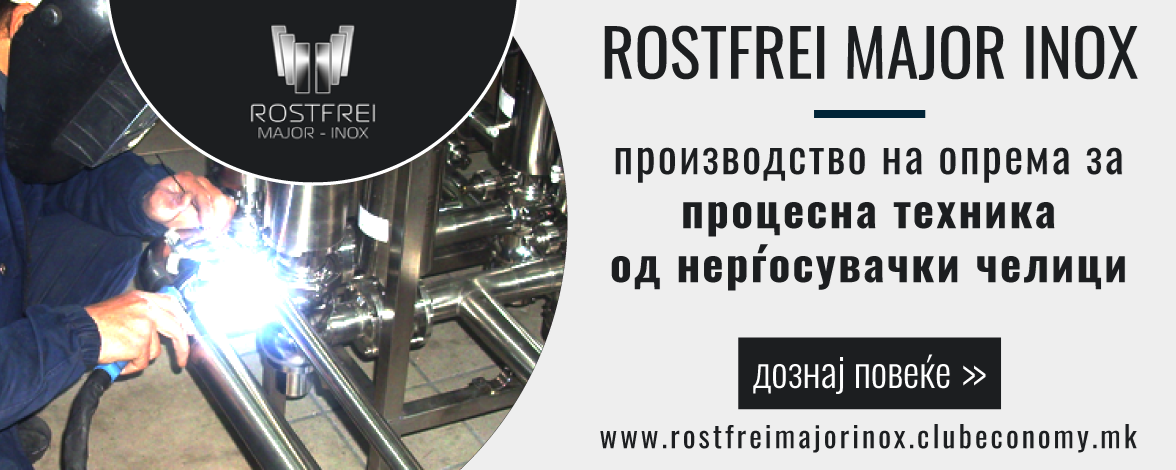 РОСТФРЕИ МАЈОР INOX - ROSTFREI MAJOR INOX