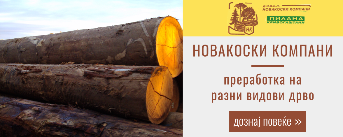 НОВАКОСКИ КОМПАНИ - NOVAKOSKI COMPANY