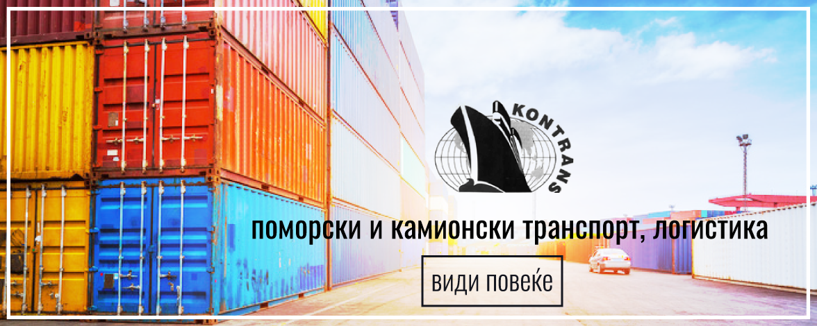 КОН-ТРАНС ШИПИНГ - KON-TRANS SHIPPING