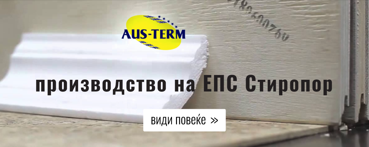 АУС-ТЕРМ - AUS-TERM