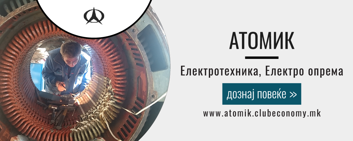 АТОМИК - ATOMIK