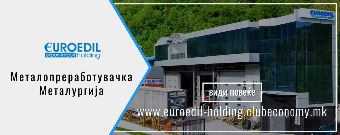 ЕУРОЕДИЛ ХОЛДИНГ - EUROEDIL HOLDING