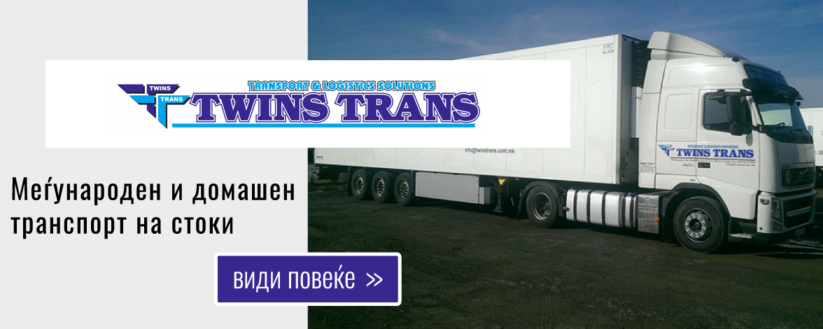 ТВИНС ТРАНС - TWINS TRANS