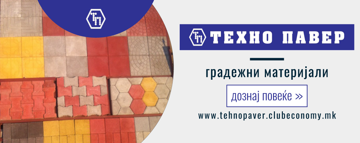 ТЕХНО ПАВЕР - TEHNO PAVER - TECHNO PAVER