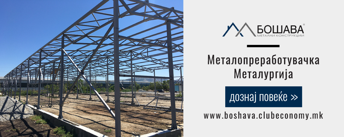 www.boshava.clubeconomy.mk