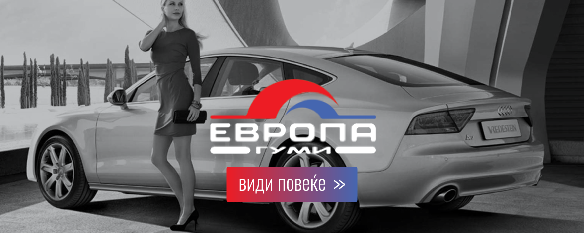 www.evropagumi.clubeconomy.mk