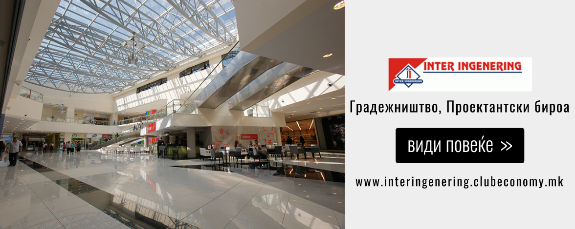 www.interingenering.clubeconomy.mk