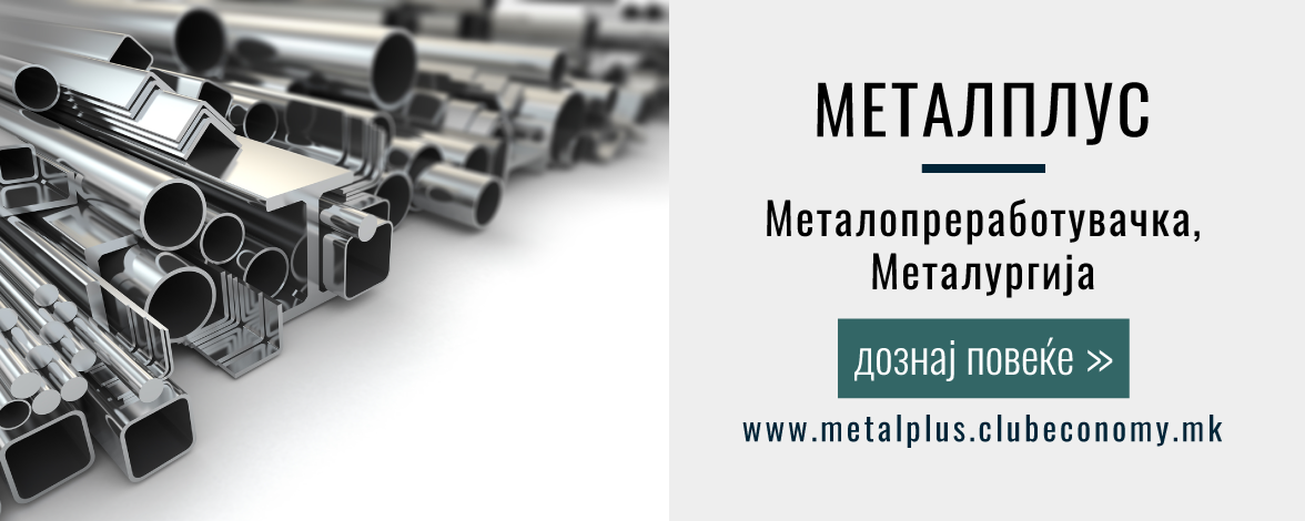 www.metalplus.clubeconomy.mk