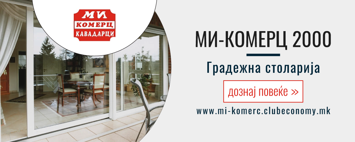 www.mi-komerc.clubeconomy.mk