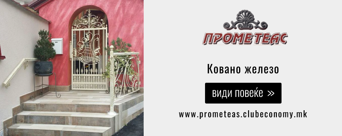 www.prometeas.clubeconomy.mk
