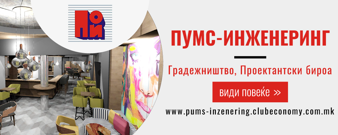 www.pums-inzenering.clubeconomy.mk