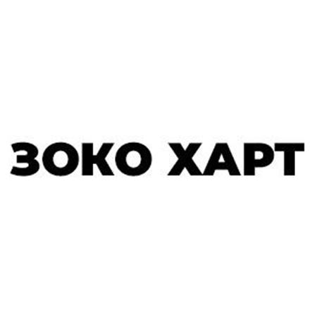 Слика за продавачот ЗОКО-ХАРТ ДООЕЛ