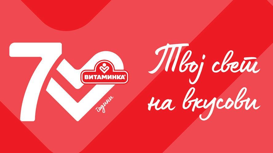 70 години Витаминка – вкусот што ги поврзува генерациите