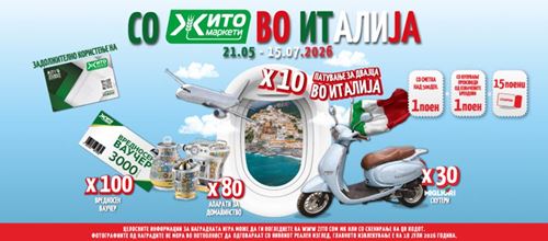 „Со Жито во Италија“ – нова летна наградна игра на Жито Маркети