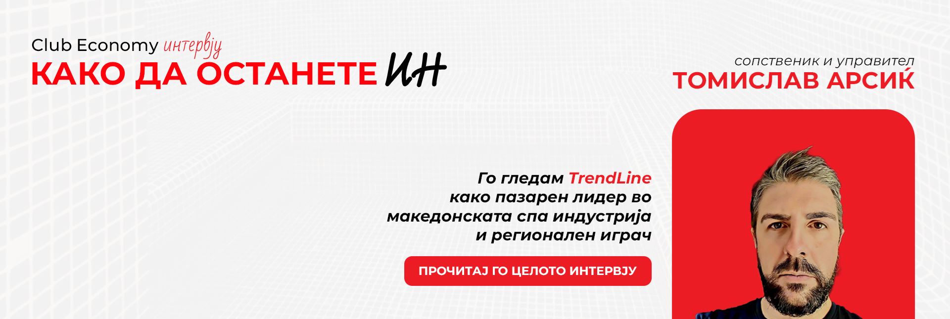 kako-da-ostanete-in-clubeconomy